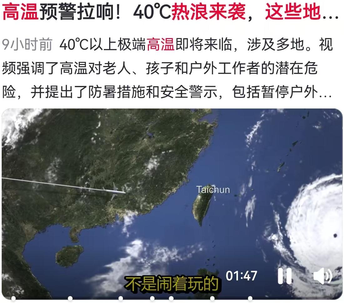 7月刚创历史极值，8月高温“接力赛”又来了！气象局点名这些地区风险极高
刚过去的