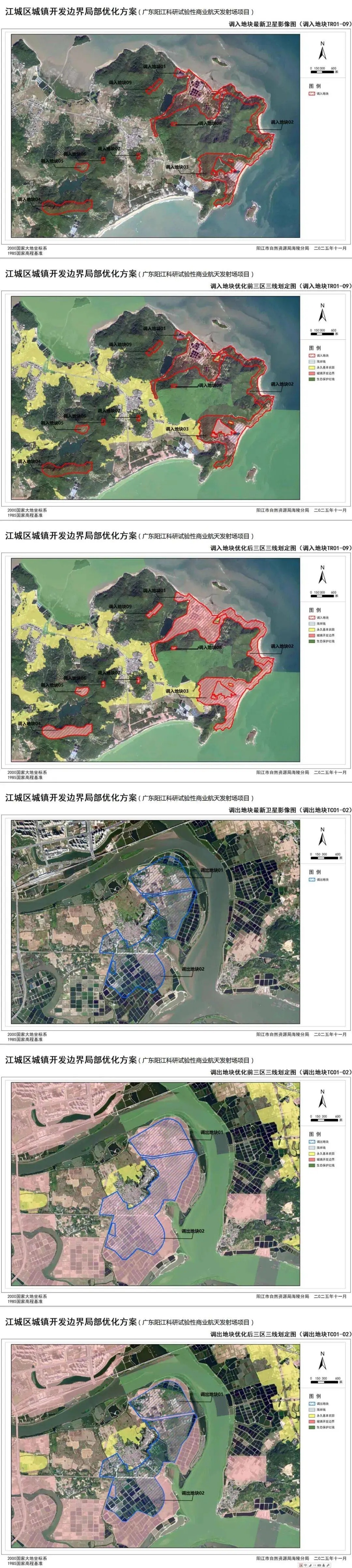 【广东阳江科研试验性商业航天发射场项目】2024年10月24日，广东省人民政府办