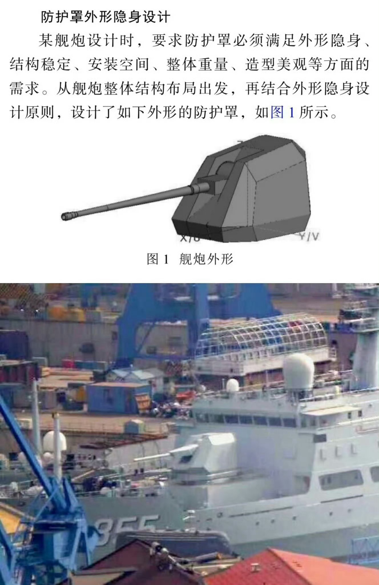 疑似中国新型155mm隐身舰炮曝光，这外观太帅了，口径比之前130mm大了不少，