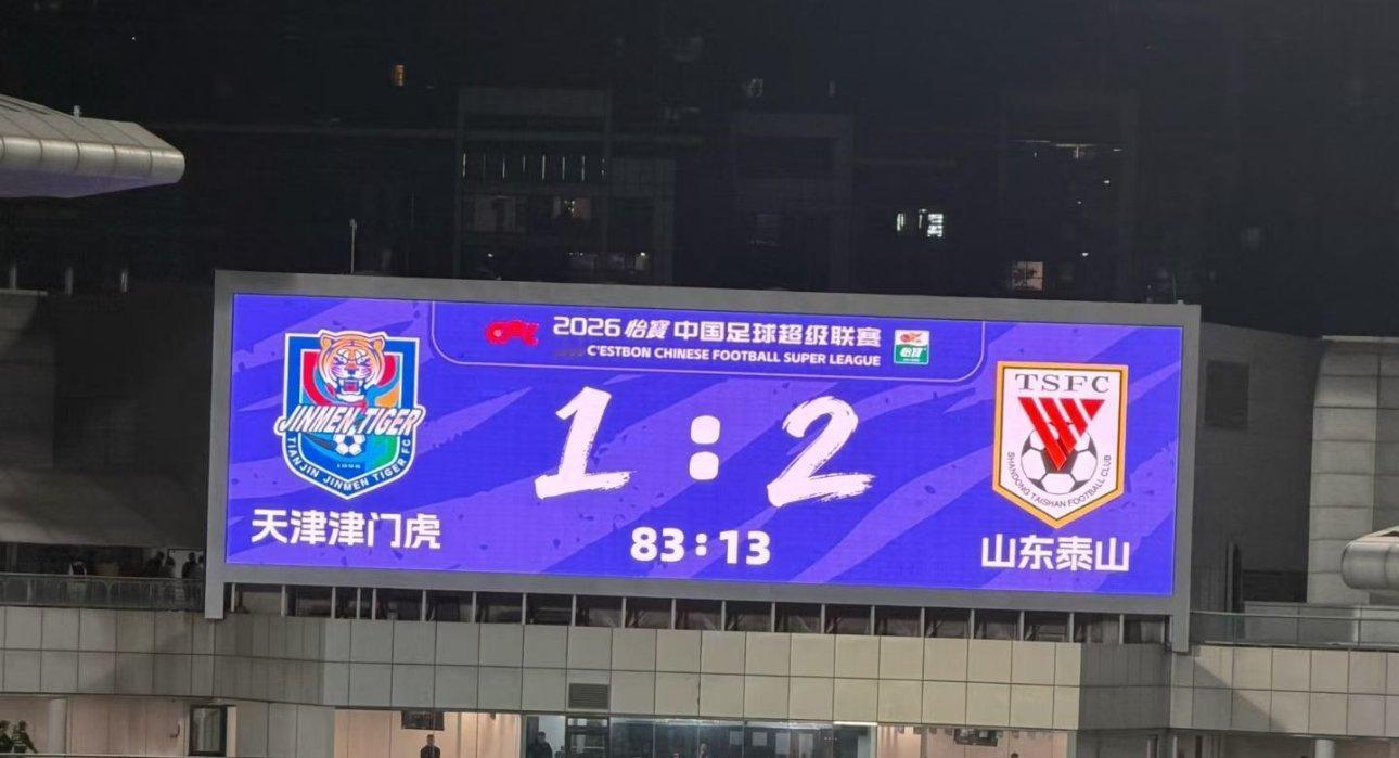 山东泰山2-1天津津门虎陈泽仕M!V!P!山东泰山天津津门虎2-1山东泰山山东泰