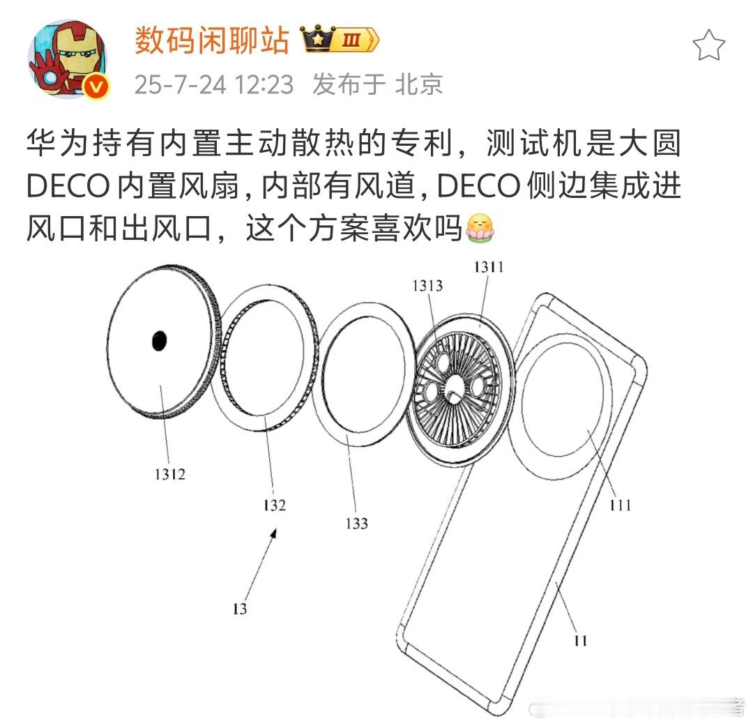 华为手机还有内置主动散热的专利啊，看起来这个方案不错，虽然风扇不算大但对降温有效