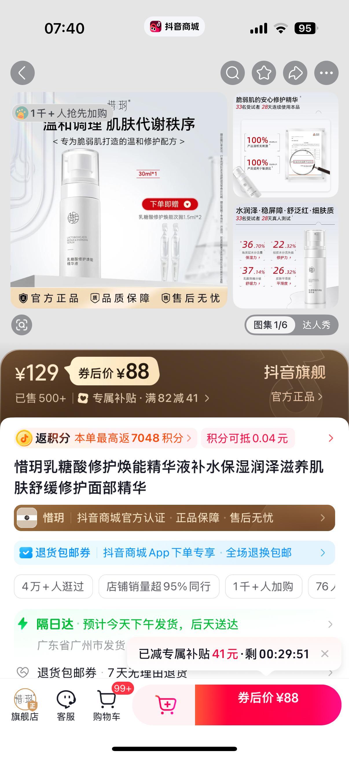 刷到88块钱的惜玥乳糖酸了！！！！！！dy现在积分最高居然40W 就是不知道买完