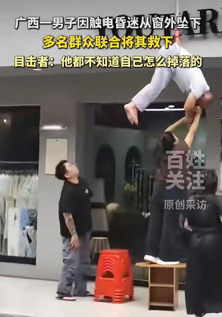 命悬一线！空调师傅高空触电悬空，热心人联手救下性命
5月12日，广西玉林北流市永