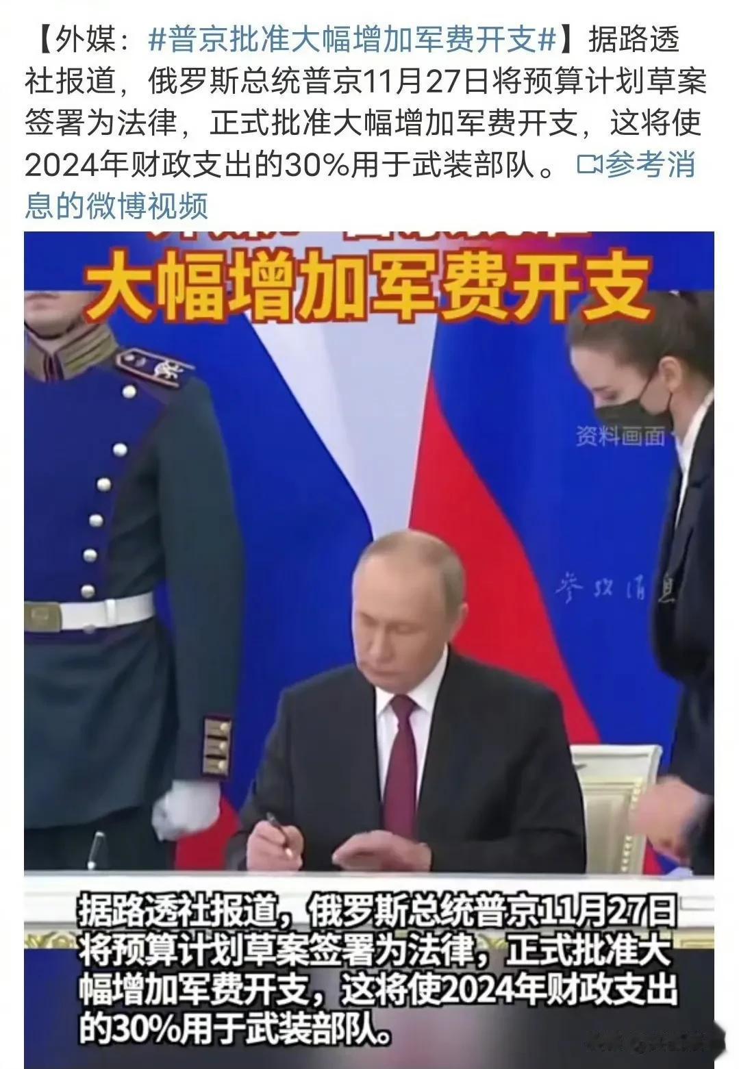 乌克兰日子要更难过了，因为普京已经签署了预算计划，明年大幅度提高国防预算，财政支