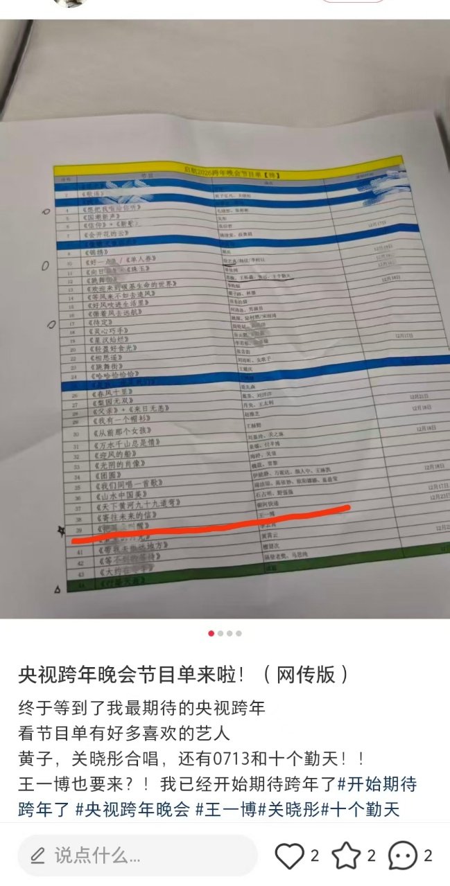 王一博央视跨晚节目单王一博央视跨晚舞台 啊啊啊王一博真的要来吗？！ 娱乐