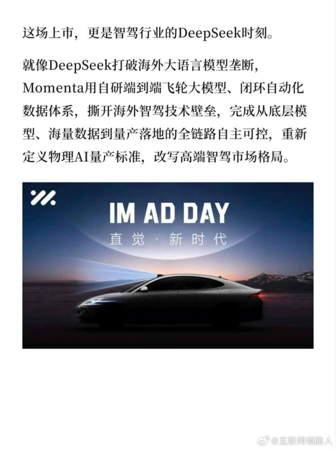 物理AI第一股Momenta登陆港股  最近智能驾驶圈迎来一件大事，Moment