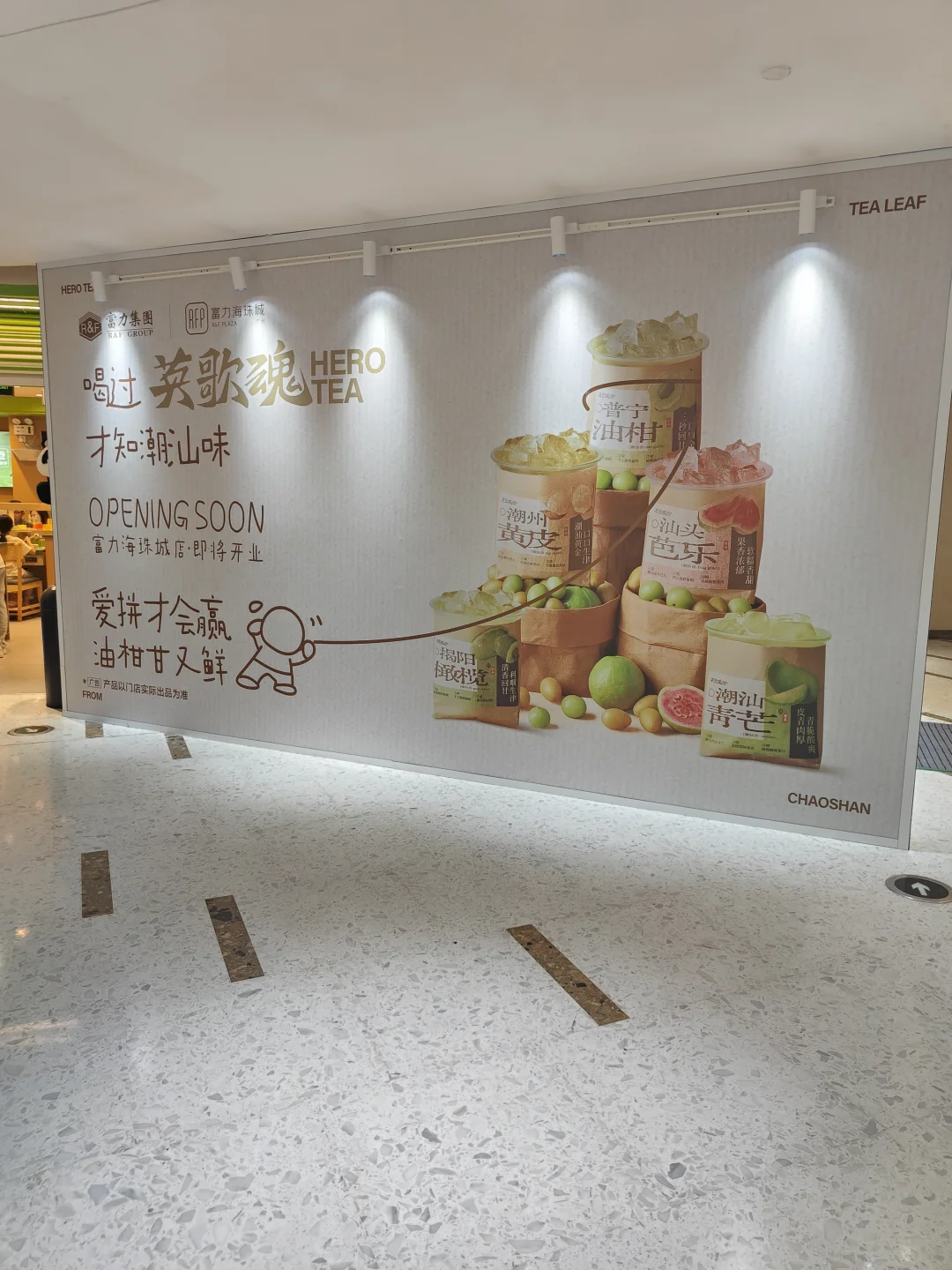 富力海珠城新店之英歌魂
