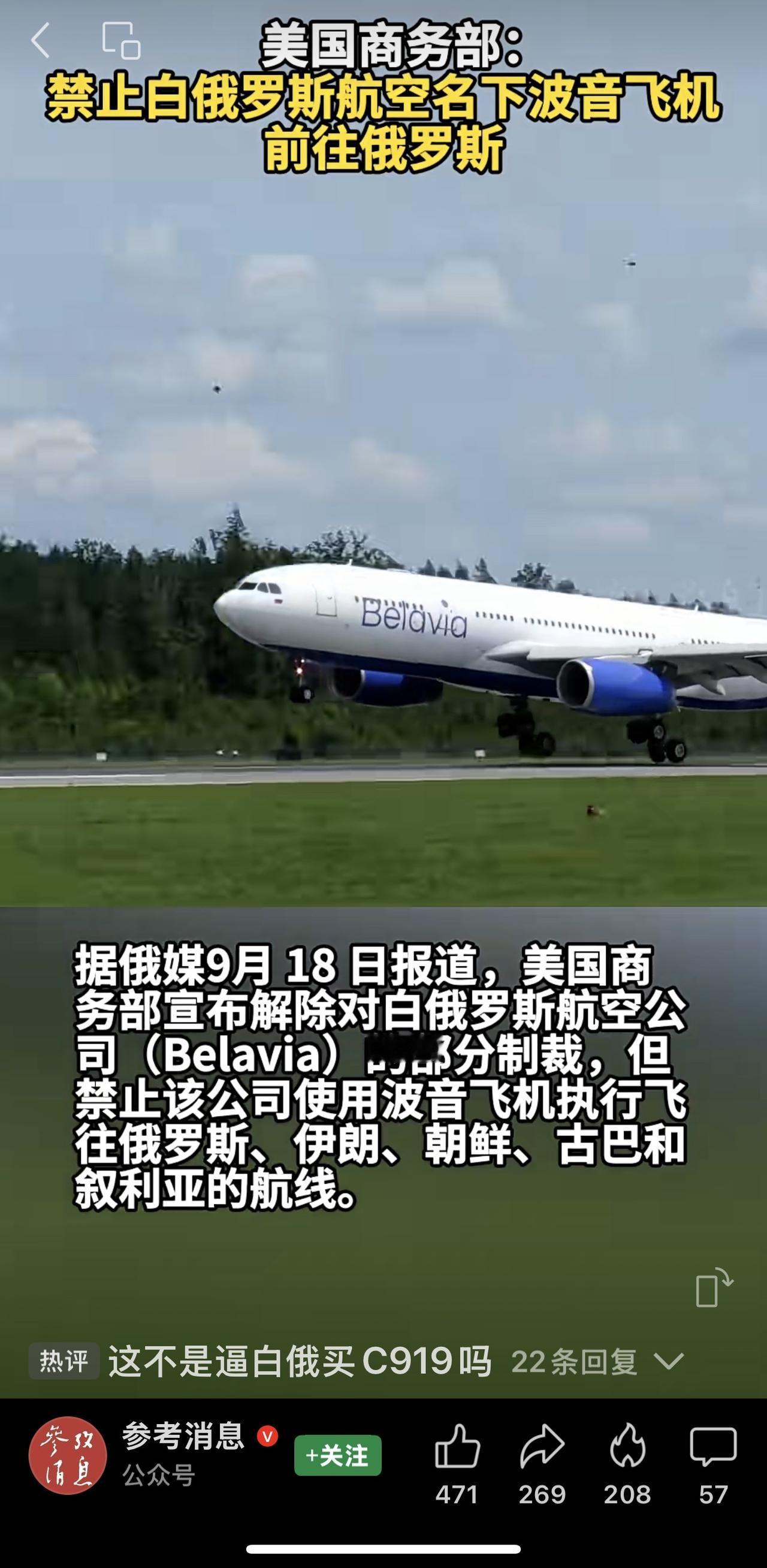 美国限制白俄罗斯波音飞机飞特定航线