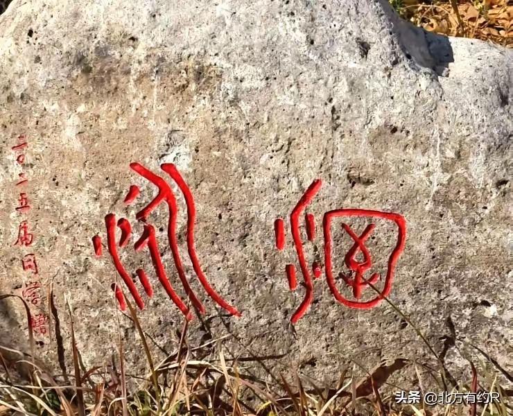 这两刻字有人认识吗？落款字倒大部认识，但就这两字如读天书。有认识的朋友和老师们都