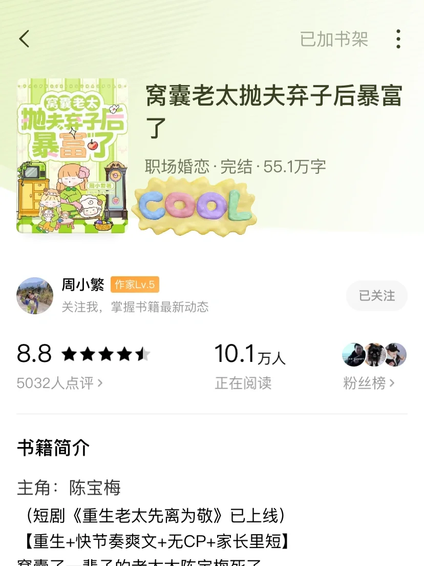 嘎嘎舒心的老太重生文