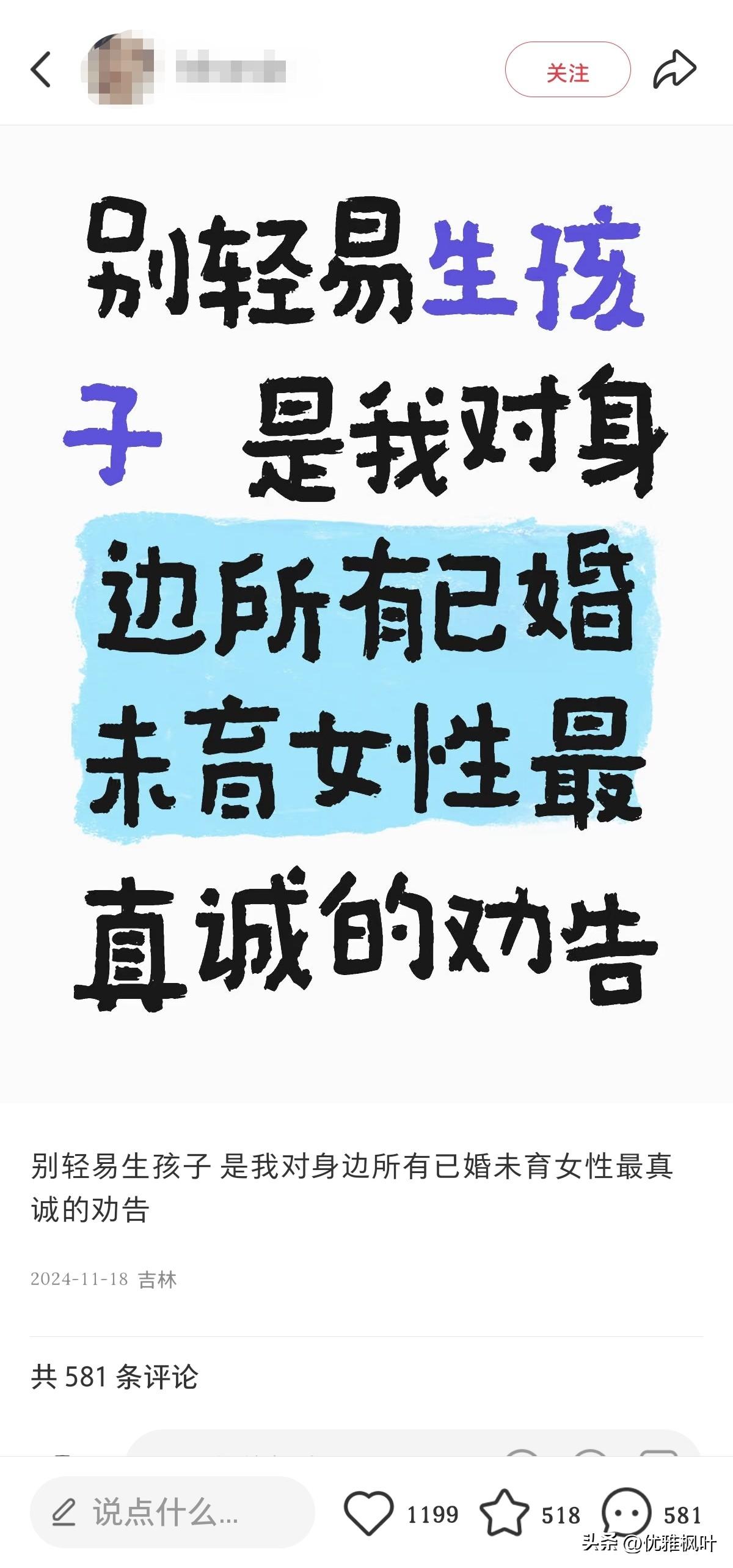 最近国家出手整治小红书乱象，平台上极端性别对立内容触目惊心。
有帖子宣称“生育就