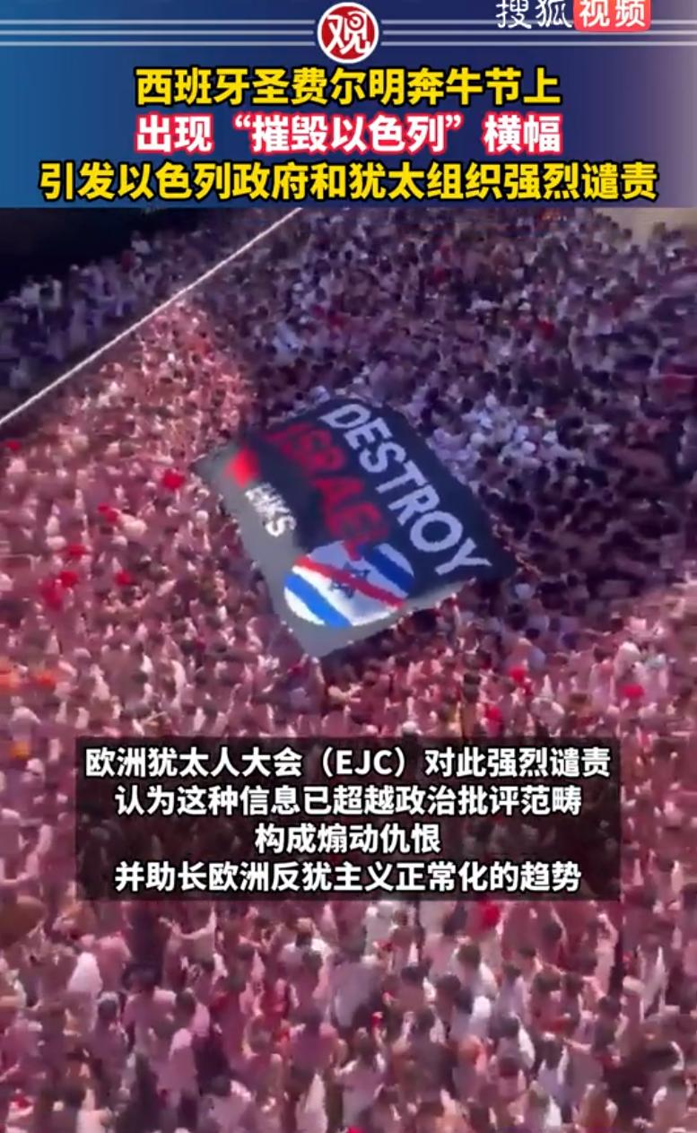 “摧毁以色列”，西班牙奔牛节发出正义的呐喊！
 
7月6日，西班牙潘普洛纳，一年