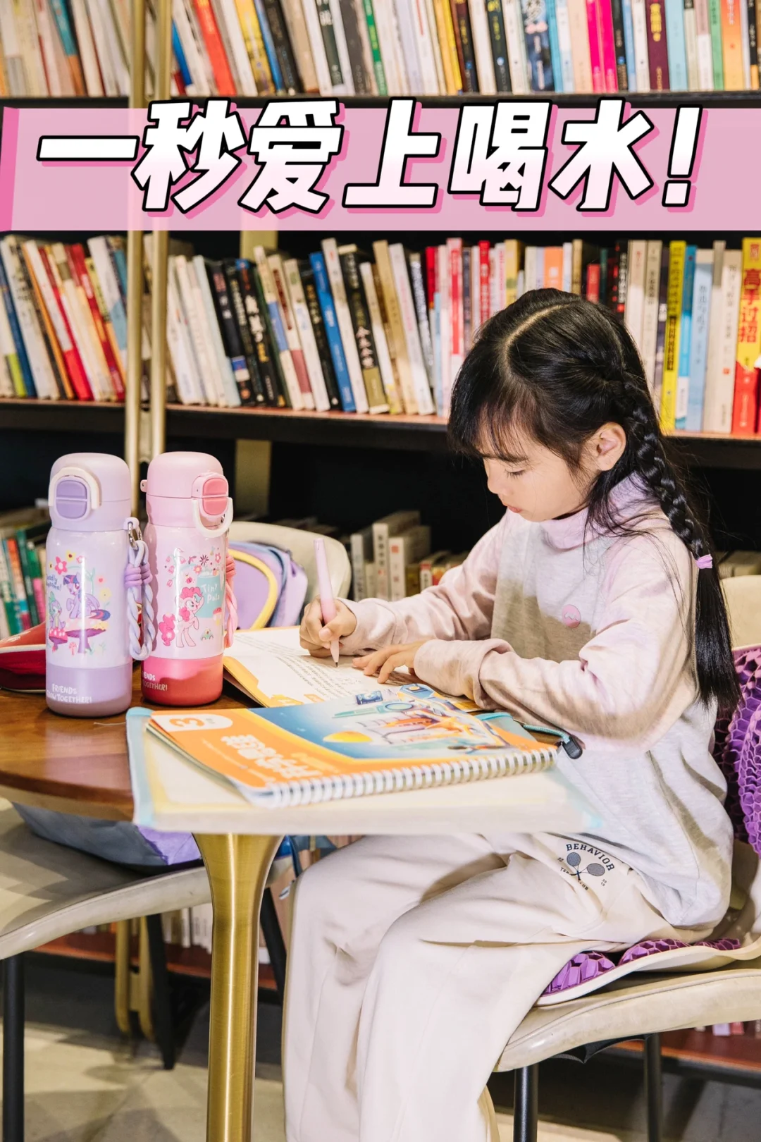 孩子不爱喝水？小马宝莉保温杯轻松拿捏✅