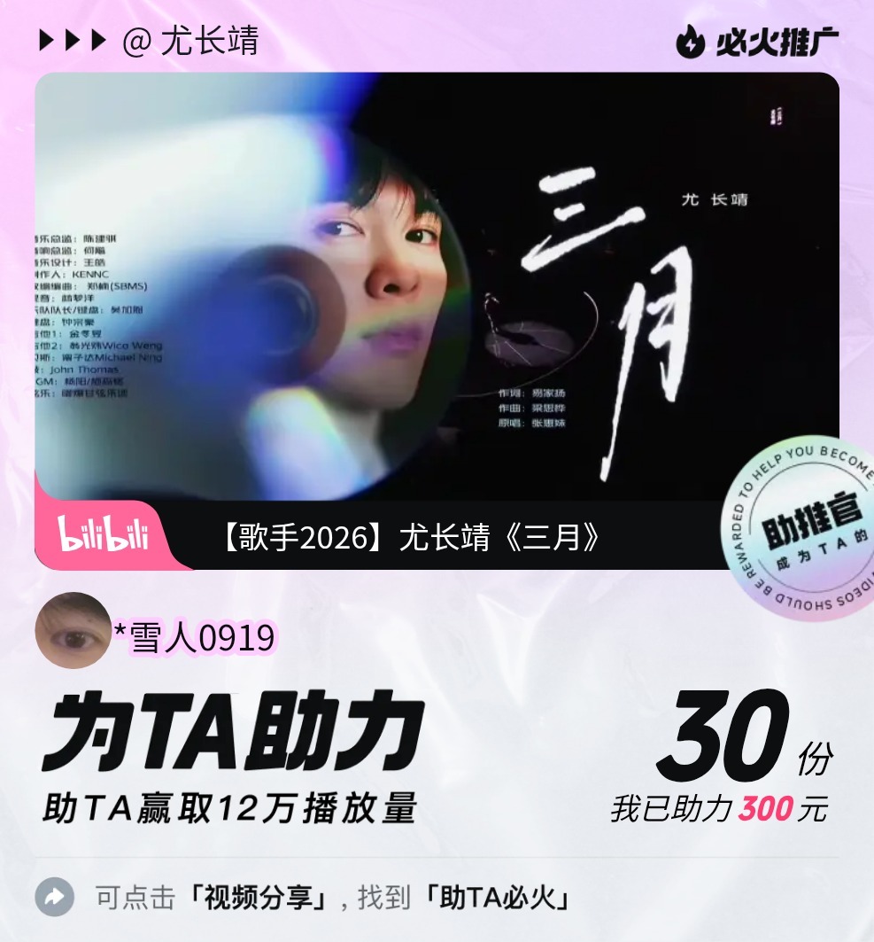 神级舞台，必须支持。歌手2026