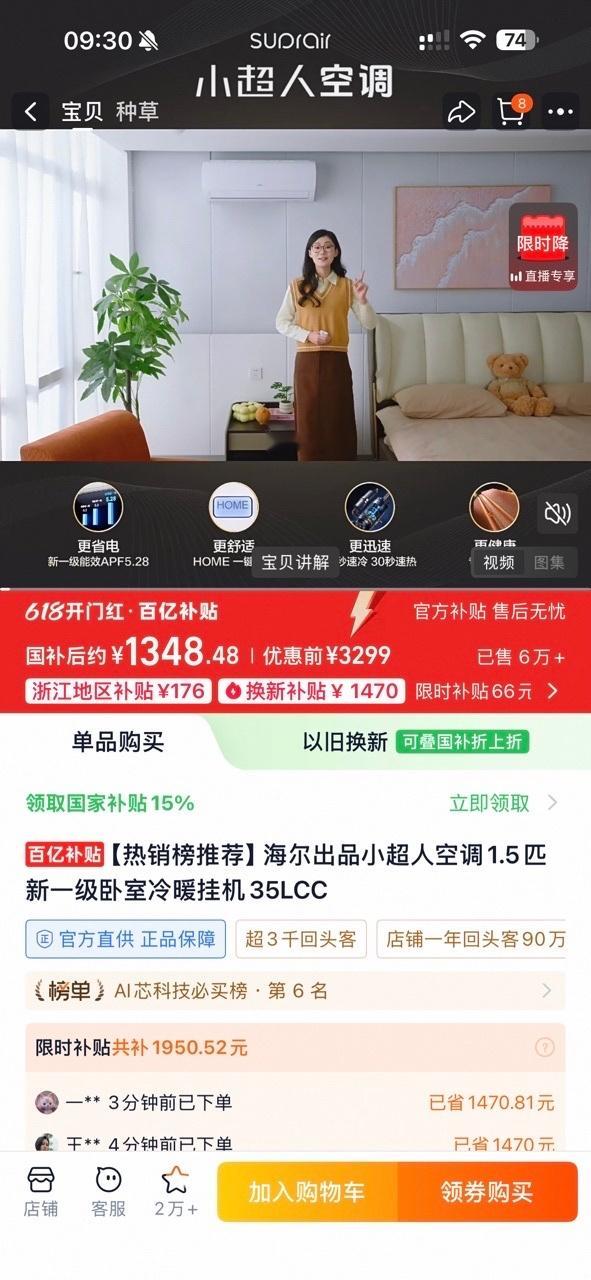 夏日舒适标配：开空调盖被！淘宝购空调享国补，优惠远超5折，送货安装一步到位，到手