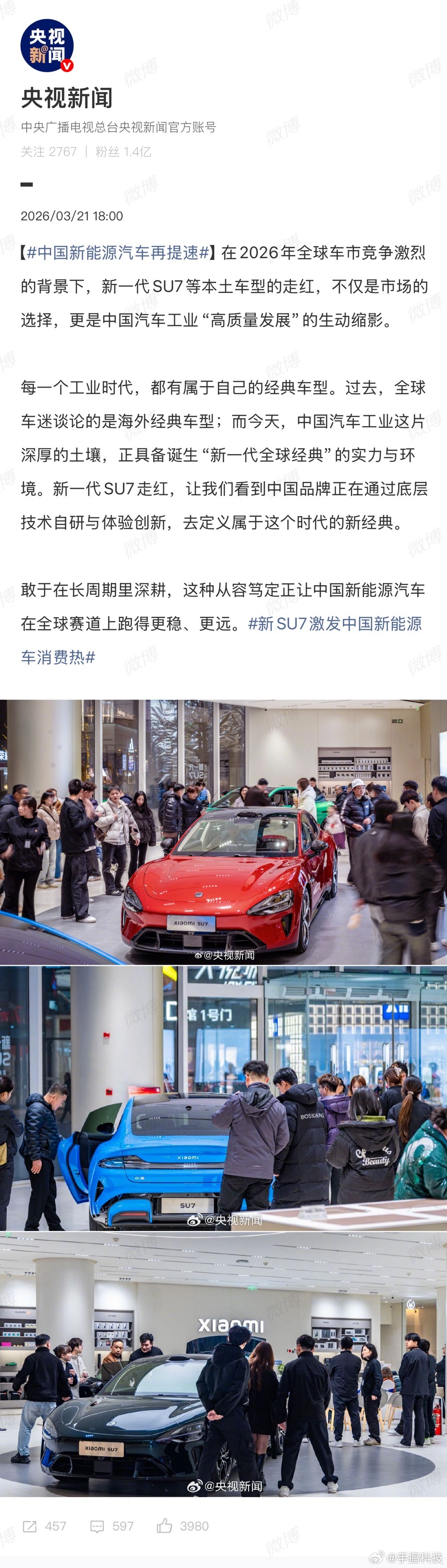 新SU7激发中国新能源车消费热 该说不说，这几年中国汽车产业真的支棱起来了，这种