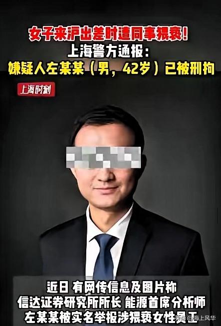 上海，某研究所所长带着女下属出差时猥亵了女下属，还对女下属说：“只要打一针就好”