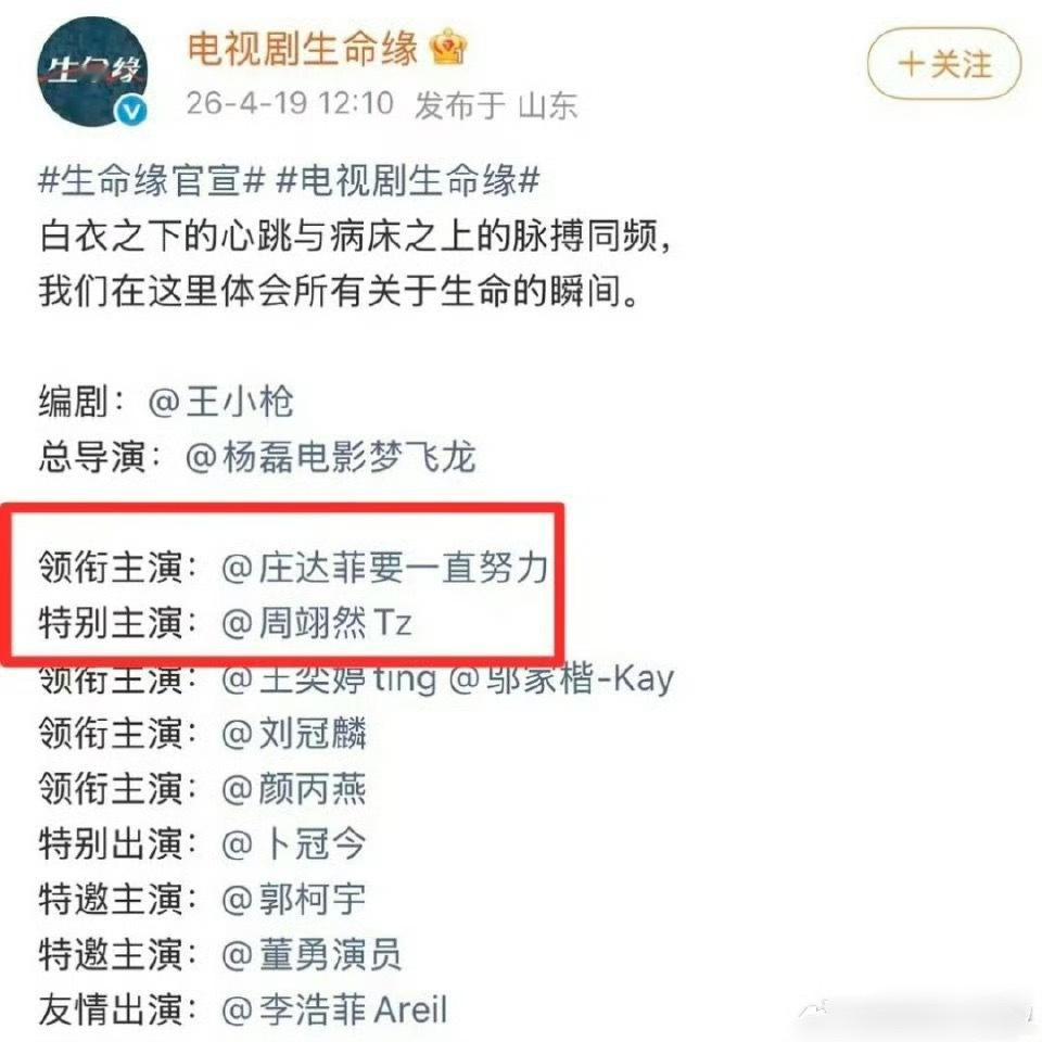 周翊然被庄达菲回车了，是不是一直扑剧的原因。 