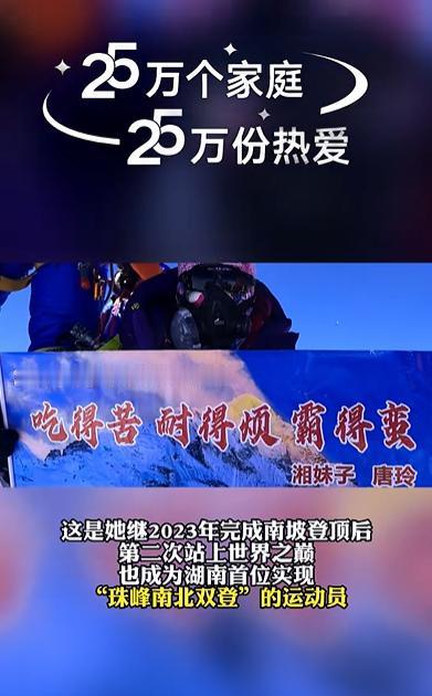 双登珠峰女王×25万量产神车腾势D9！这对CP直接炸场！湖南首位双登珠峰的唐玲，