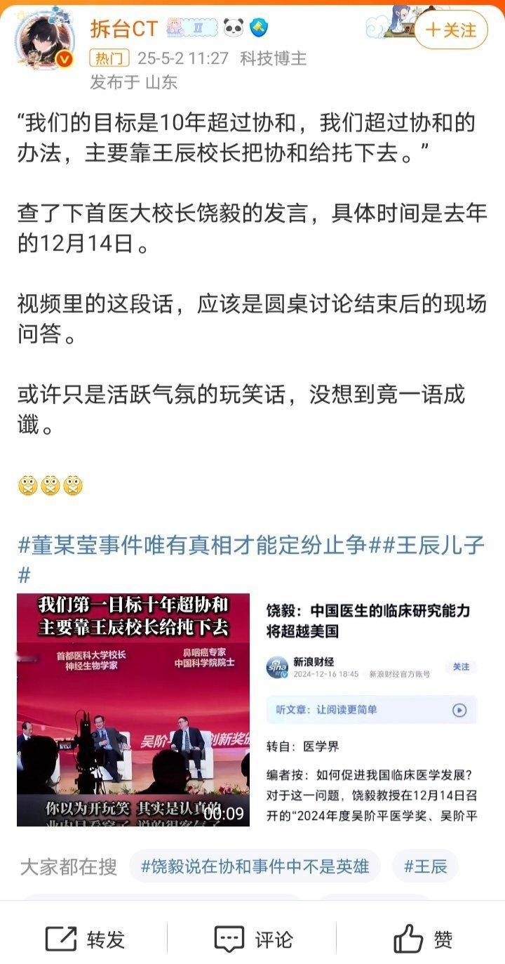 记录者[超话] 饶毅一语成畿？当你听见别人以开玩笑的方式“骂”另一个人时，请记住
