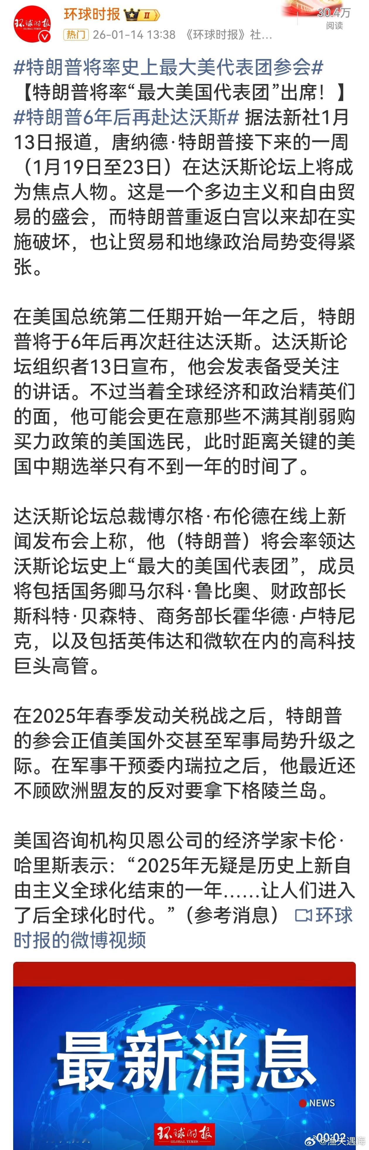 特朗普将率史上最大美代表团参会一边是多边主义盛会，一边是他搞破坏让局势紧张，这反