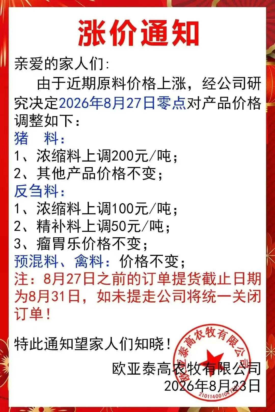 屋漏偏逢连夜雨，养猪人没等来猪价上涨，饲料价格却先动了。

近日饲料涨价潮来了，