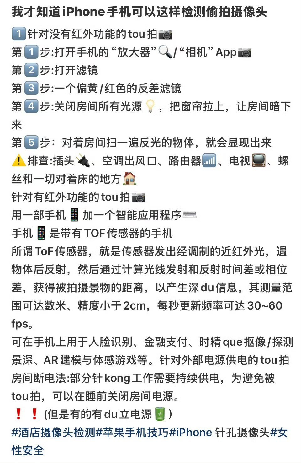iPhone检测针孔摄像头方法学到了，下次试试。各位用iPhone手机的朋友，也