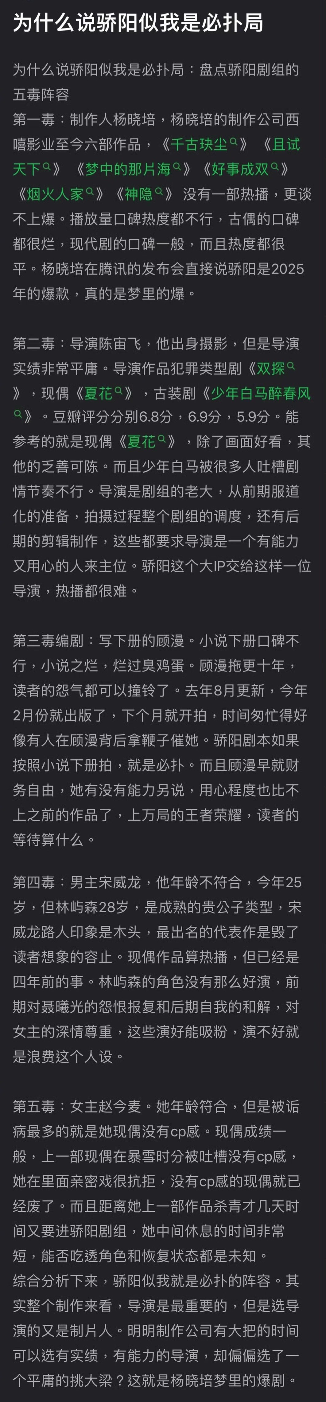网友说《骄阳似我》是必扑局，你怎么看[吃瓜] 