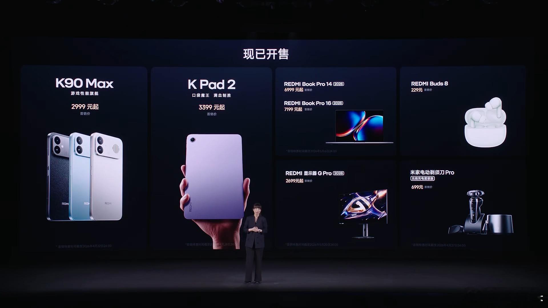 这是今天发布的几款产品：K90 Max 游戏性能旗舰，首销到手价 ¥2999 起