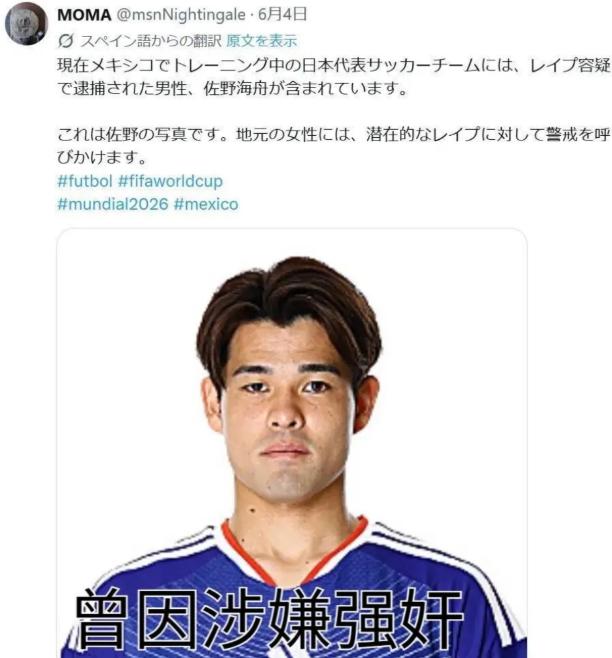 这次参加世界杯的日本队里面，有一个叫佐野海舟的球员，2024年和两个朋友在东京的