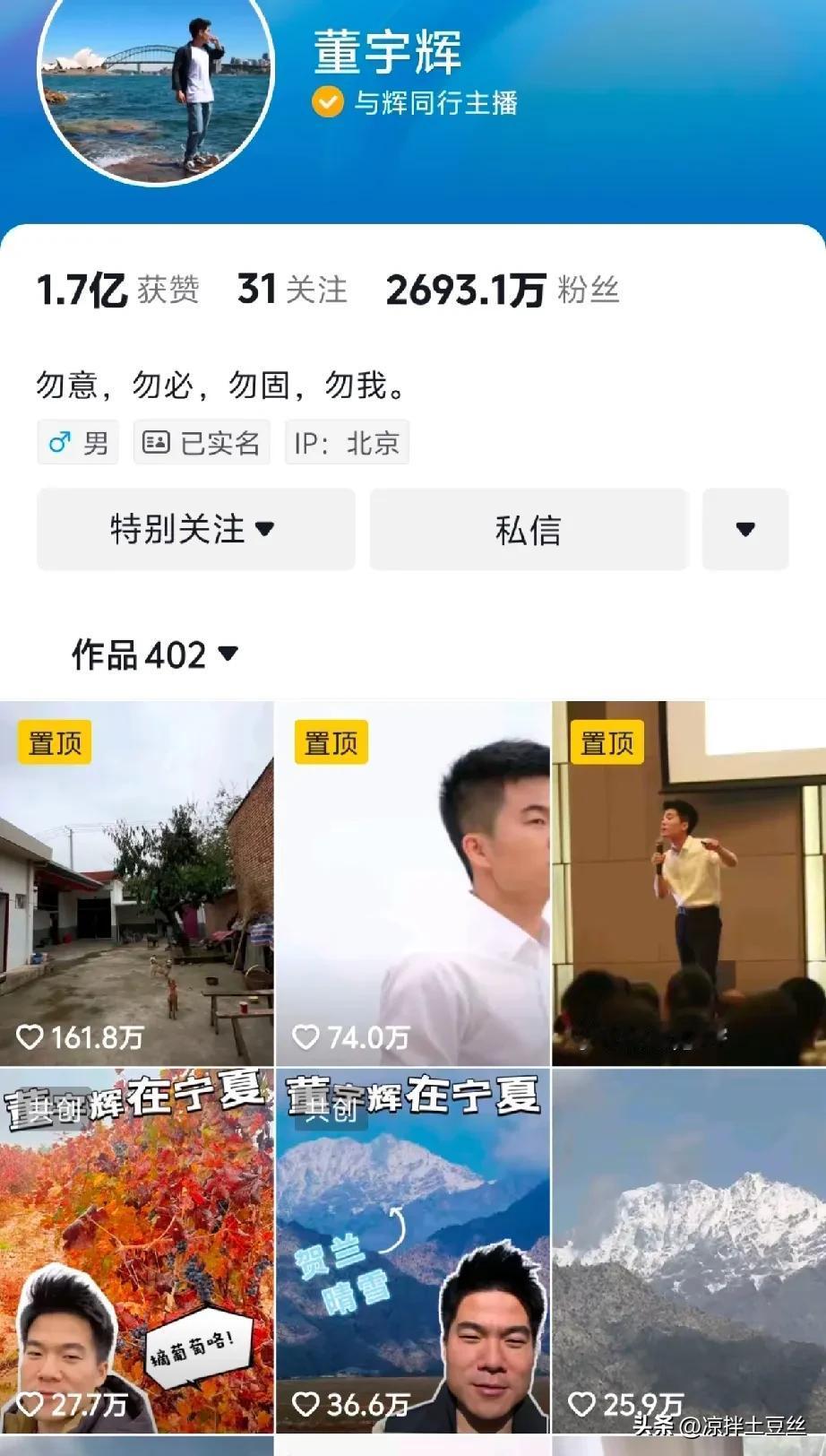 董宇辉怒怼黑媒体，

维护直播间消费者后，

个人抖音号终于止跌翻盘了，

从昨