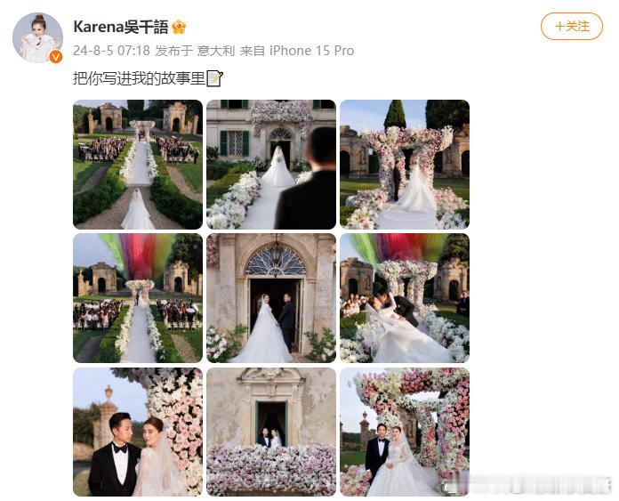 #吴千语施伯雄婚礼现场照# 终于看到吴千语施伯雄的婚礼💒现场照了，有情人终成眷