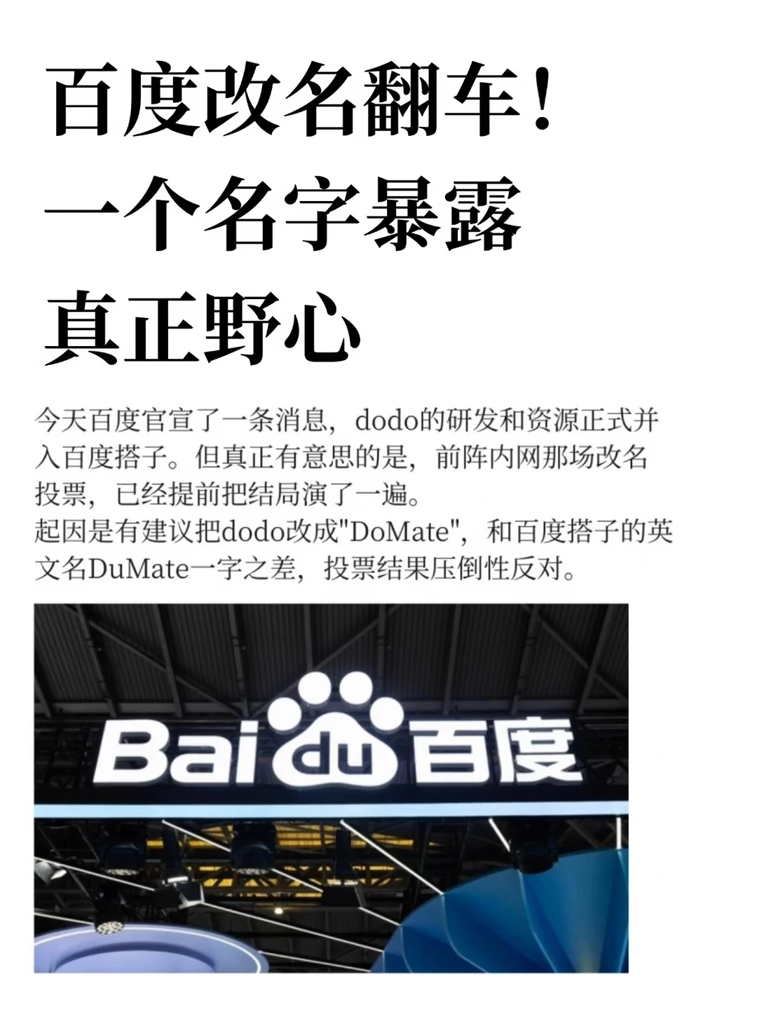 百度改名翻车！一个名字暴露真正野心