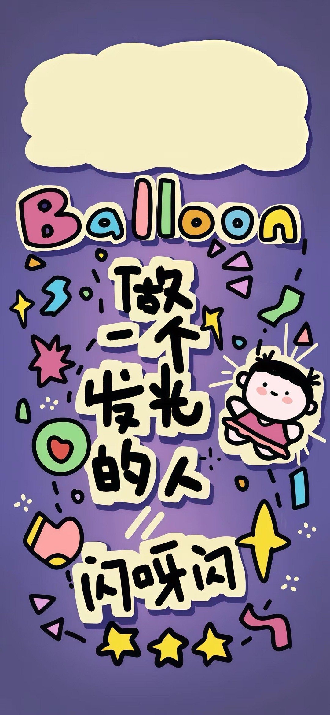 提升能量的文字壁纸 ​​​