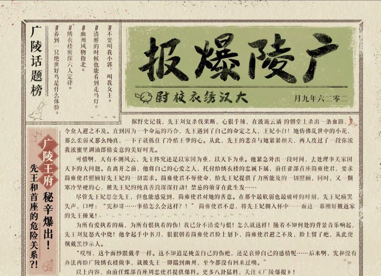 顺便看了下如鸢这边绣衣楼会飞！别说周叔写的父母爱情和三角恋修罗场还蛮精彩（ ​​