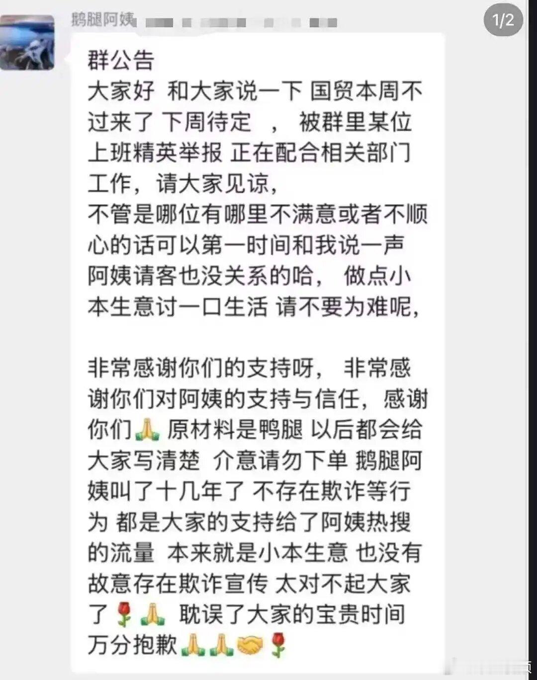 鹅腿阿姨卖鸭腿辜负了学生信赖【晚报来论 | 鹅腿阿姨卖鸭腿不怪网友较真】阿姨还是
