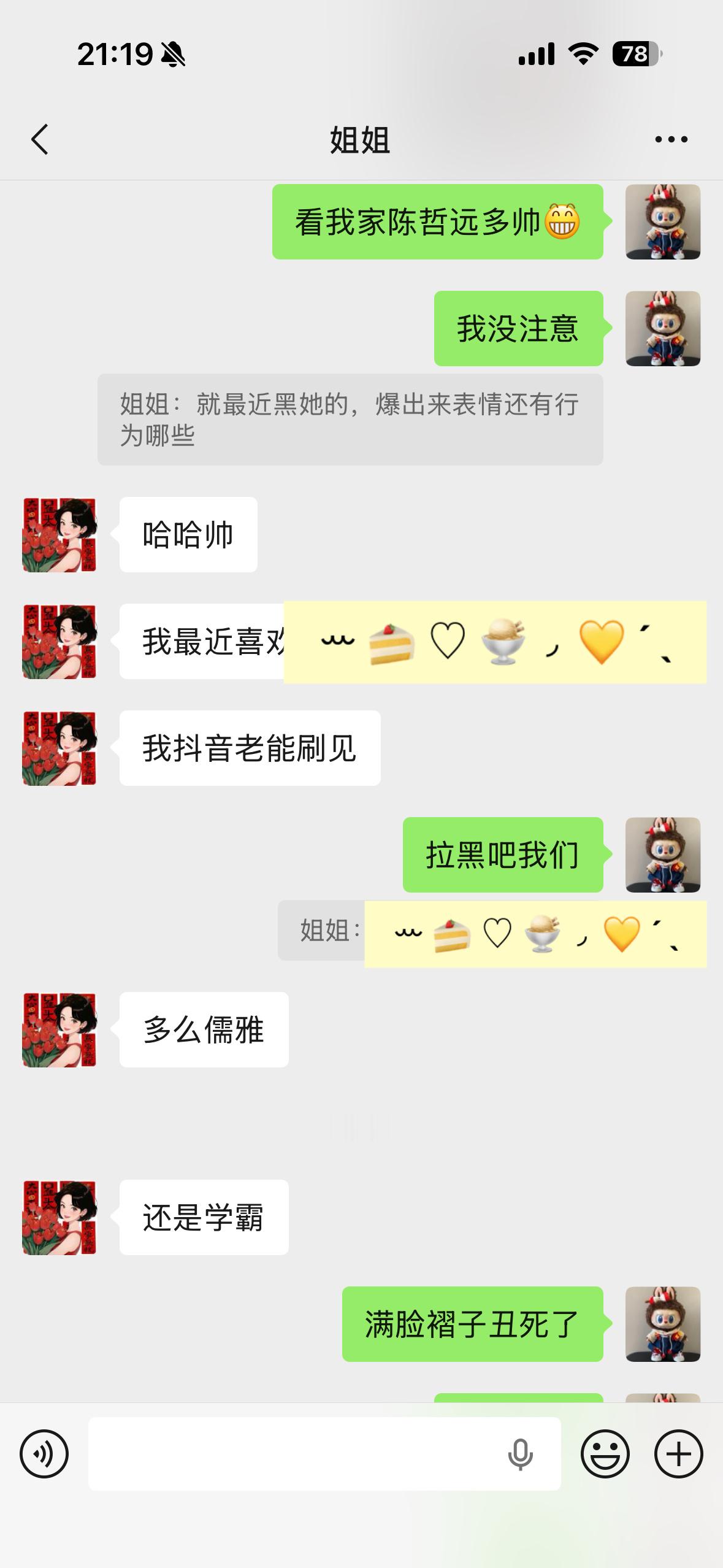 又是和我姐相爱相杀的一天