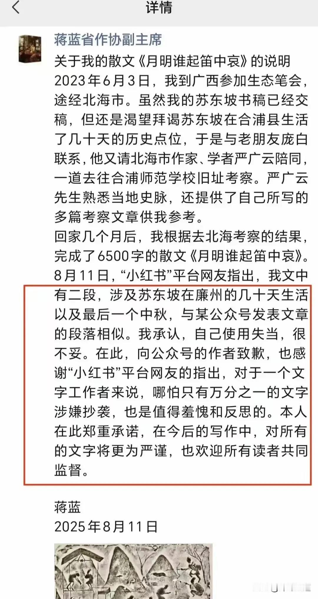 王铎：四川省作协副主席“蒋蓝“抄袭曝笑
朋友们，当我看到这一消息，我的感受是不耻
