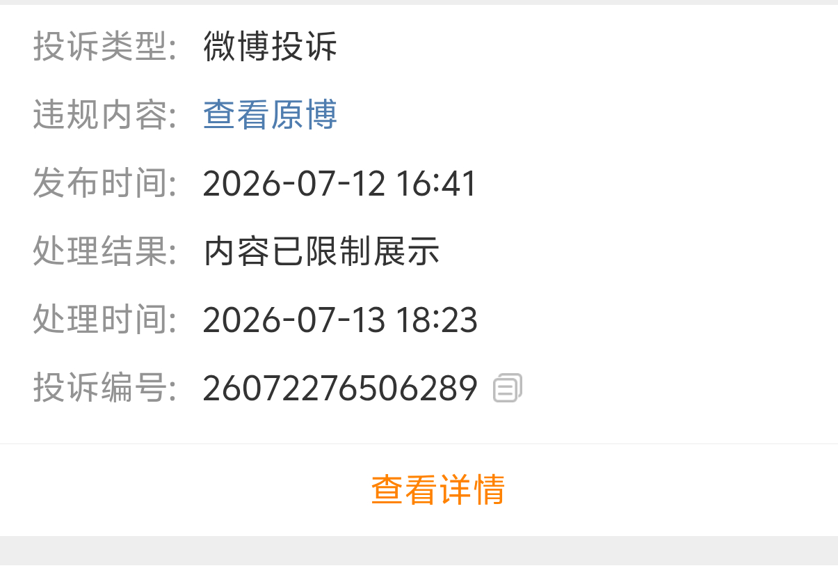 你丫的我屮你大爷把我昨天的维权的那个给我🍊了今天的热门直接给我下了滚你丫的 