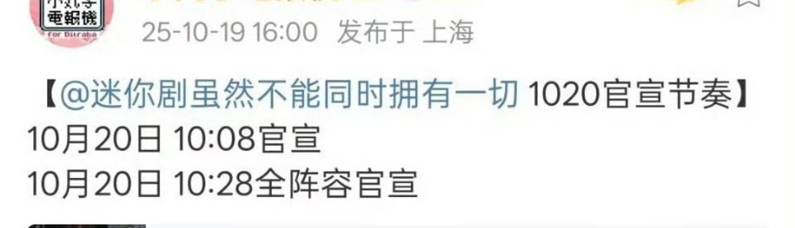 迪丽热巴迷你剧《虽然不能同时拥有一切》10月20日即将官宣[手指比心] 迪丽热巴