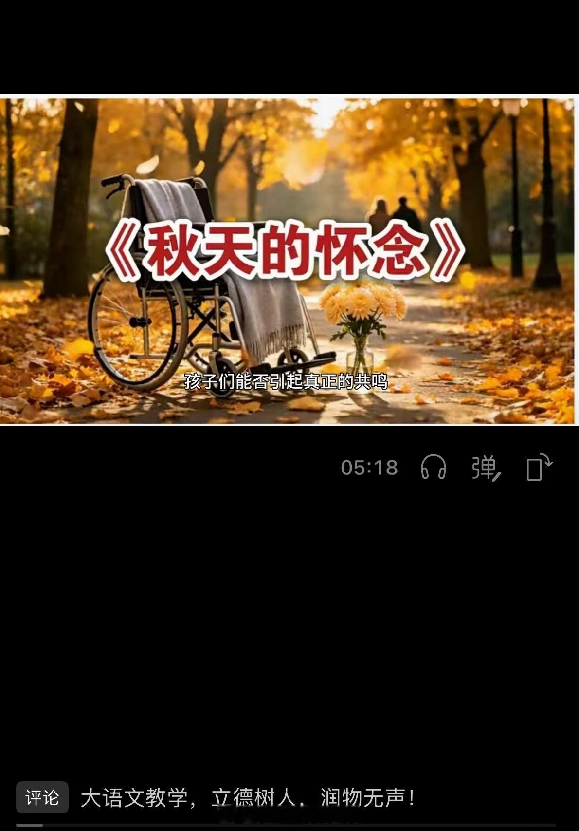 小仲的宝藏语文老师！声音真好听，快退休了，激情满满。 孩子们在秋天里谈母爱谈成长