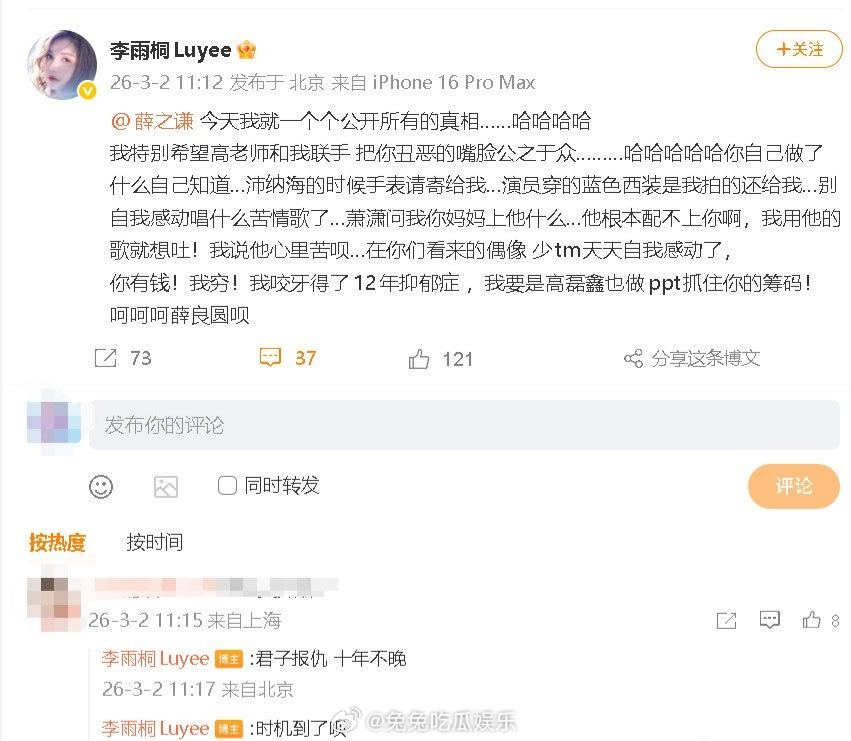 李雨桐喊话薛之谦李雨桐 今天我就一个个公开所有的真相   李雨桐公开喊话薛之谦：