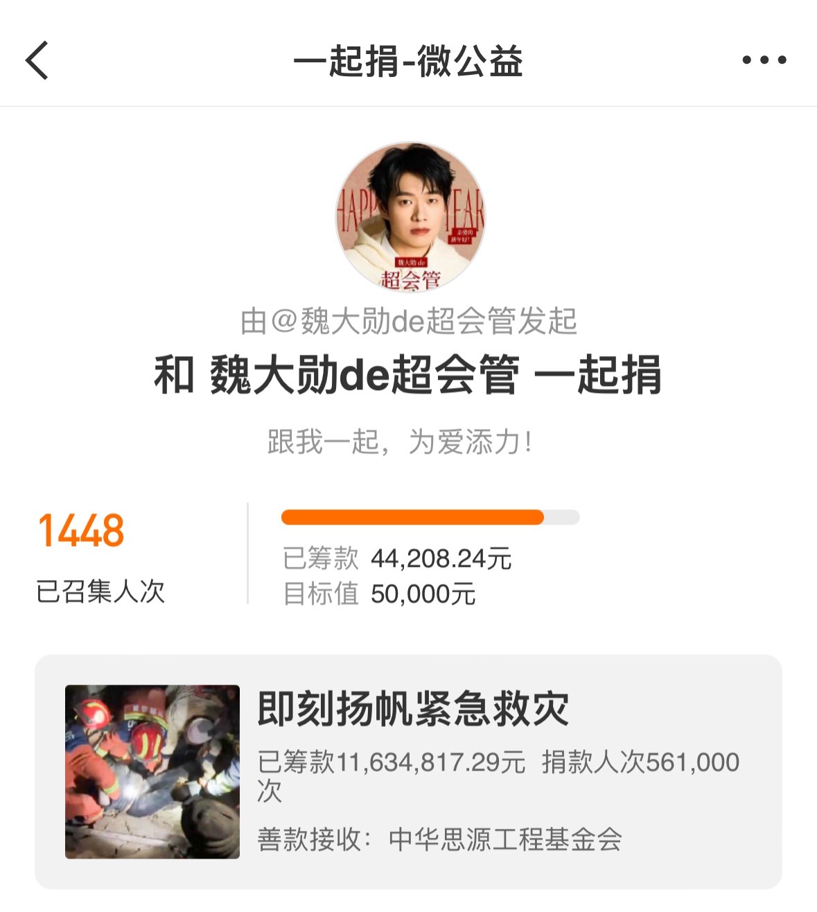 魏大勋粉丝捐款驰援广西洪灾每次公益都一呼百应，勋丝好样的愿广西平安