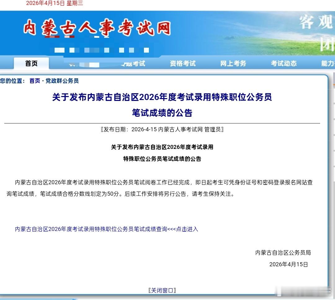 26联考落幕！内蒙古省考成绩已出祝大家成功吃面！ps:今年内蒙会有四海的线下面试