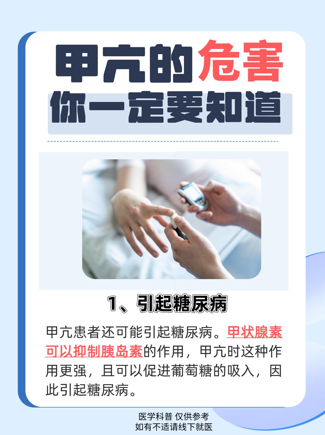 甲亢的危害你们知道多少？