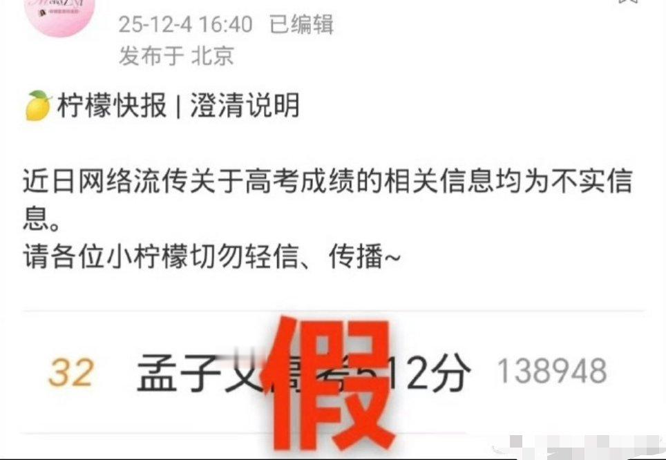 孟子义对接辟谣网传高考成绩对接辟谣孟子义网传高考分数孟子义对接辟谣网传高考成绩 