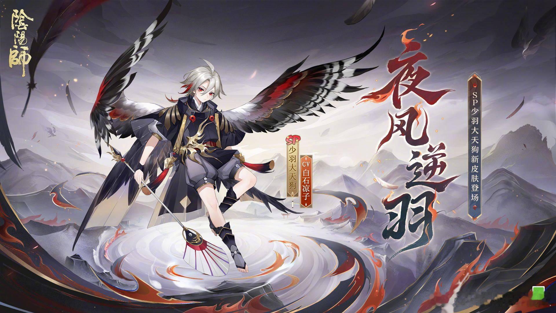 #阴阳师手游[超话]# ＼小天狗／＼小天狗／＼小天狗／＼小天狗／＼小天狗／＼小天