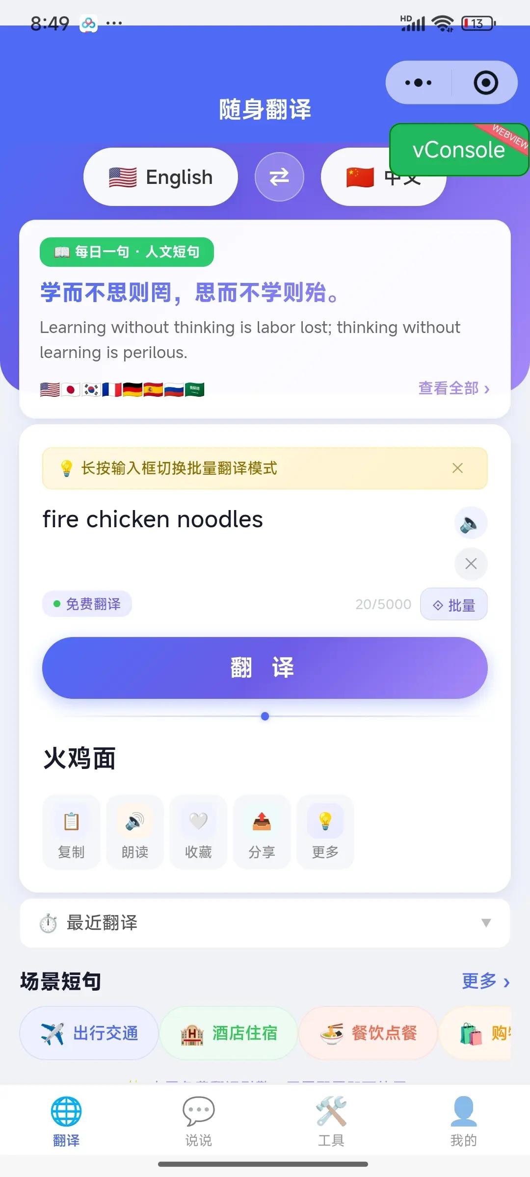 我微信搜八语翻译，查了的确是，nice.我评论了@alibabame 艾伦 的作