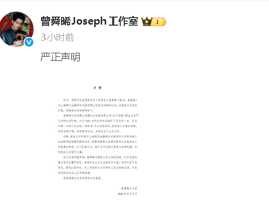 曾舜晞方回应被起诉曾舜晞工作室回应 8日，发声明回应被尚雯婕公司黑金公司起诉一事
