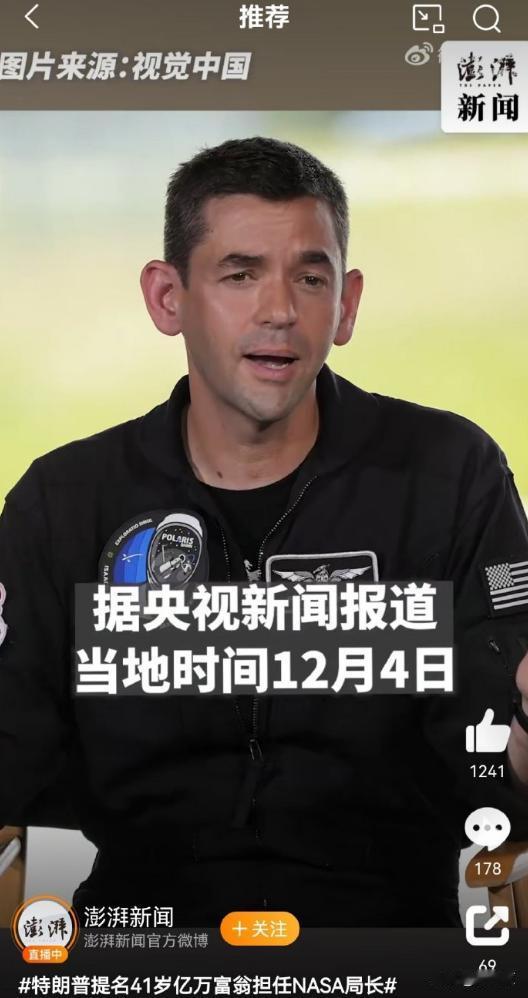 特朗普再出奇招，提名41岁亿万富翁艾萨克曼担任NASA局长，这到底是美国政府还是